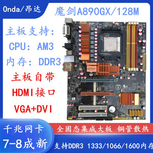 昂达魔剑A890GX/128M DDR3 890全固态集成大板带HDMI DVI铜管散热