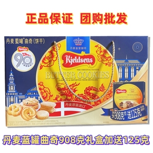 丹麦蓝罐曲奇饼干908g新年送礼盒装黄油原装进口铁盒零食节日年货