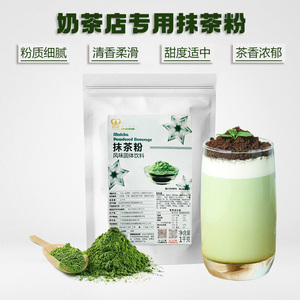 铭诺三合一抹茶粉1kg袋装烘焙冰淇淋蛋糕奶茶绿茶粉含糖抹绿原料