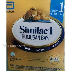 马来西亚直邮代购 Abbott 雅培一段奶粉 Similac1  200克*9盒