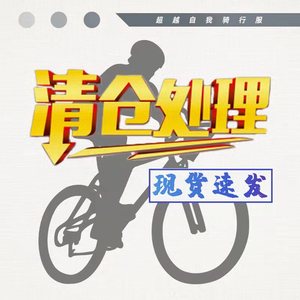 特价清仓春夏秋季短袖短裤公路山地自行车断码骑行服长袖长裤透气