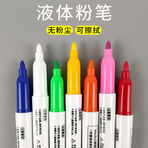 荧光板专用笔液体粉笔 可擦写小黑板led广告牌标记笔粉黄白彩色笔