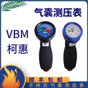 vbm气囊测压表柯惠手持式气囊压力表测量气管插管套囊压力检测仪q