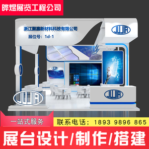 上海展会搭建展览特装展馆展台设计搭建3d效果图制作安装撤展服务