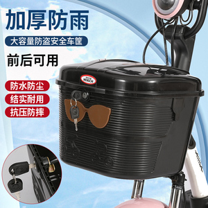 电动车前置防雨车筐电瓶车自行车后座车篮大容量可放冬季盔储物箱