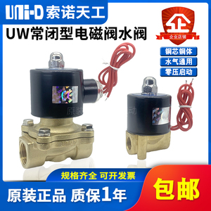 UNI-D索诺天工二通水阀UW-15常闭电磁阀UD-08H/10H/UW20/25/40/50