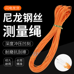 测绳百米绳30米50米100米绳尺钢丝测绳工程桩基水位井深测量绳
