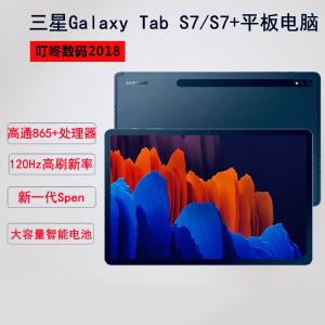 Samsung/三星 SM-T970GalaxyTab S7+ 平板电脑11寸安卓办公游戏5G