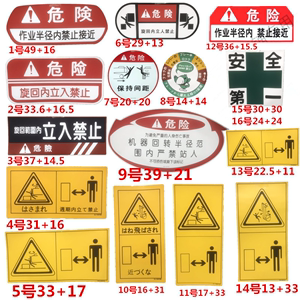 挖掘机小松日立神钢现代危险警示禁止贴挖机贴纸创意装饰警告标志