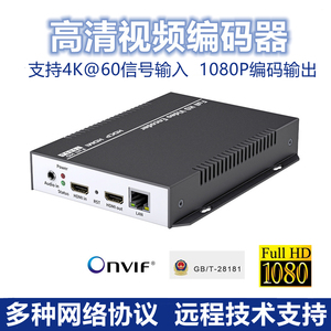 HDMI高清编码器 4K视频推流器 KTV点播系统转播设备 网络会议转播