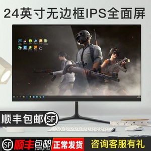 电脑显示器22  24 27英寸曲面 直面高清无边框液晶电脑屏幕IPS