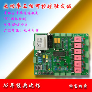 SKB6-TY三相可控硅触发驱动板PID闭环整流励磁电泳调压电磁起重