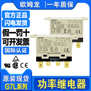 欧姆龙交流直流大功率继电器G7L-2A-TUB电磁线圈电压24VDC 220VAC
