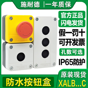 施耐德急停开关按钮防水盒XALJ01C XALB01C 01YC 02C 03C孔径22mm