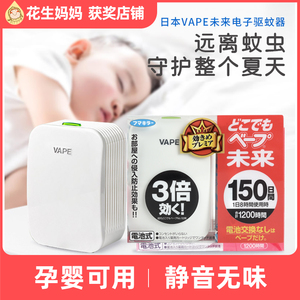 日本vape驱蚊器未来家用神器驱虫用室内防蚊品电子蚊香盒替换装芯