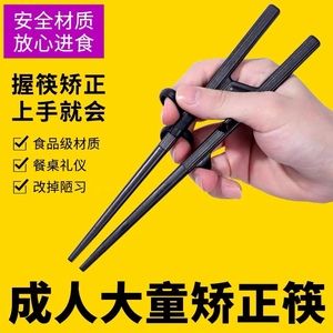 成人筷子矫正器儿童学习筷握大童二段6-12 大人辅助筷纠正训练习