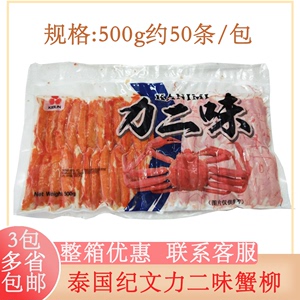 泰国进口纪文力二味松叶蟹柳日式蟹腿肉蟹肉棒低脂即食寿司商用