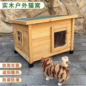 流浪猫窝实木户外防雨防寒冬季保暖猫舍封闭式猫咪别墅室外猫屋