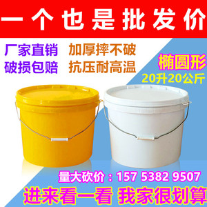 椭圆形椭圆桶20升20l涂料乳胶漆桶全新PP工业化工桶油脂油墨油脂