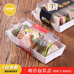 三明治包装盒子三文治热狗包透明一次性天地盖烘焙西点打包盒50套