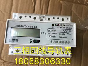 上海人民电器三相四线DTS5188 1.5-6A电子导轨式电表485通讯电表