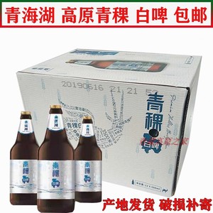 青海青藏高原特产青海湖青稞白啤玻璃瓶装 黄河啤酒500ml/3瓶包邮