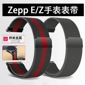适用Zepp E手表表带zepp Z米兰尼斯网带智能健康运动圆屏方屏钢带