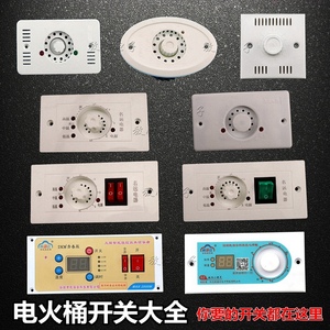 川路取暖器配件实木电火桶火箱电火盆圆形无极大功率智能调温开关