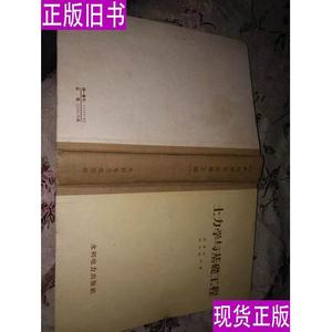 土力学与基础工程 陈梁生 陈仲颐编