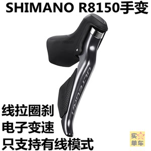 SHIMANO R8150圈刹手变电子变速线拉刹车C夹2X12速新款UT