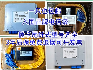 分光器1分8/2/4/16/32/64插片式1比2 FCSC尾纤式盒式光纤分路器