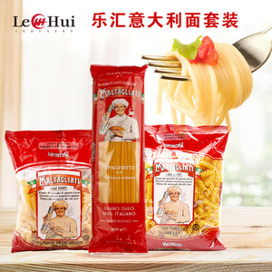 上海乐汇进口意大利面3包套餐组合儿童面条通心粉直面螺丝面意面