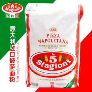 意大利进口披萨面粉5牌法粒纳00匹萨面粉10kg 上海乐汇意式比萨粉
