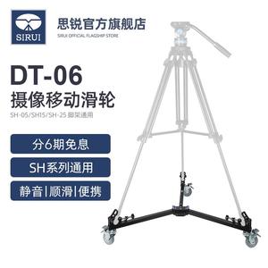 SIRUI思锐DT-06可携式三脚架脚轮水平移动摄影地轮影片录影滑轮