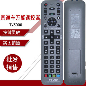 TV5000万能电视机遥控器适用于三星TCL长虹康佳海信海尔电视机