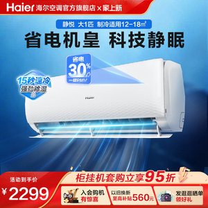 【护眠】海尔空调静悦家用官方大1匹新一级变频冷暖卧室挂机26KMC