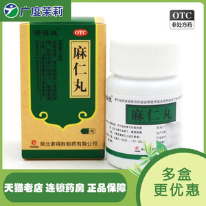 诺得胜 麻仁丸 30g*1瓶/盒 便秘润肠通便腹胀 GD