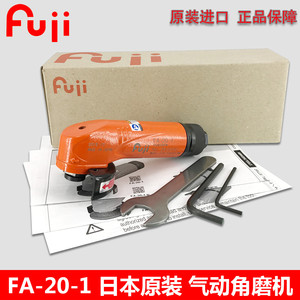 正品日本富士FUJI FA-20-1气动磨光机砂轮机角磨机研磨机原装进口