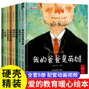 精装硬壳儿童绘本3–6岁 幼儿园绘本阅读老师推荐4—6岁5岁早教读物适合小班中班大班三到四岁宝宝书籍硬面幼儿故事书大全硬皮获奖