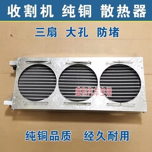 收割机大孔空调散热器收割机纯铜空调冷凝器拖拉机改装空调大眼散