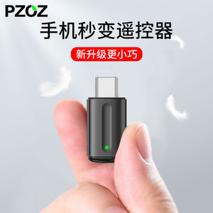 PZOZ手机遥控红外线发射器接头万能空调外置接收器适用于苹果iphone华为typec转发器设备防尘贴充电口防尘塞