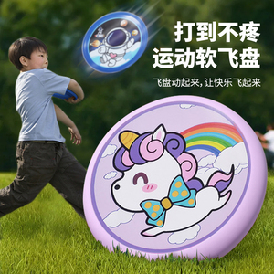 飞盘儿童软可回旋镖飞碟亲子互动游戏户外幼儿园安全运动比赛玩具