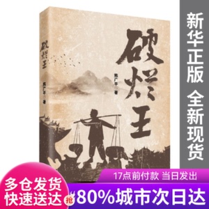 破烂王熊广平江西人民出版社