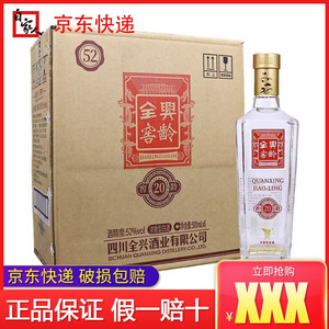 新款全兴大曲52度窖龄20年浓香型白酒500ml*2瓶6瓶高度光瓶纯粮