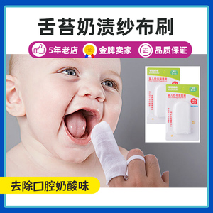 新生儿宝宝婴儿清洗口腔清洁器纱布婴幼儿0-1洗牙龈手指套刷舌苔