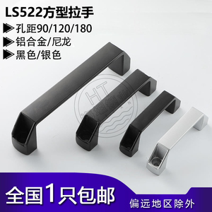 LS522系列铝合金方形拉手XAB31机床把手AXB01尼龙塑料方形拉手