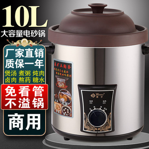 万宇紫砂锅煲汤商用大容量不锈钢电砂锅卤肉炖肉家用煮粥神器10L