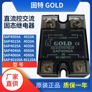 固特GOLD单相交流固态继电器SAP4040A 4030A 4060A 4080A 4025A