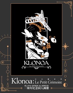 【现货】Klonoa：Le petit Grimoire《风之少年克罗诺亚》纪念插