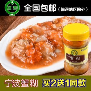 买2送1老味道宁波舟山红膏蟹糊即食罐蟹咸呛蟹桨 醉蟹梭子蟹膏酱